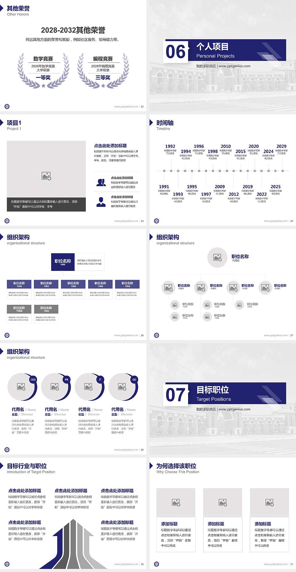 重庆科技职业学院教师/学生通用个人简历PPT模板下载4:3格式幻灯片预览图4