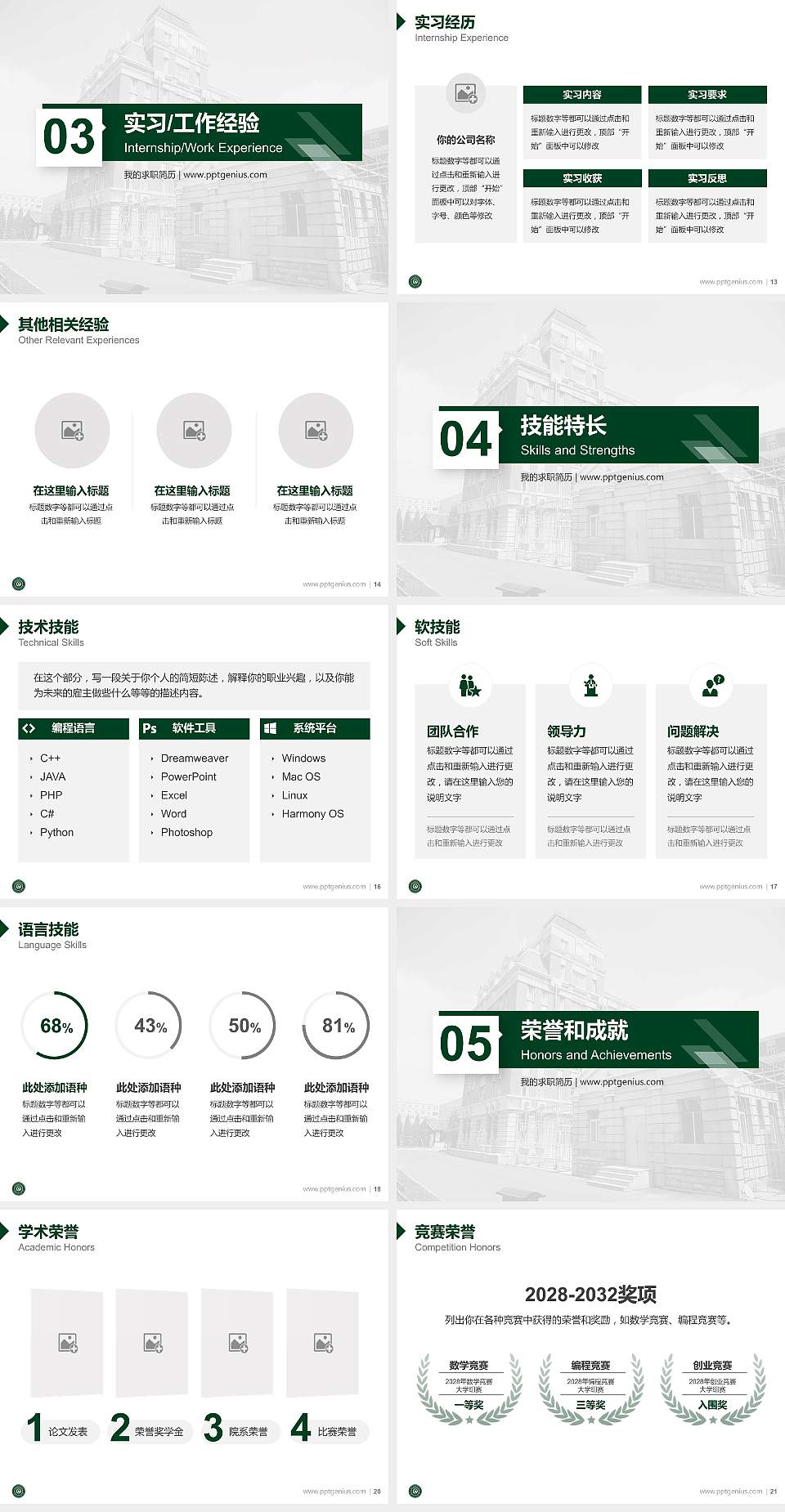 长春健康职业学院教师/学生通用个人简历PPT模板下载4:3格式幻灯片预览图3
