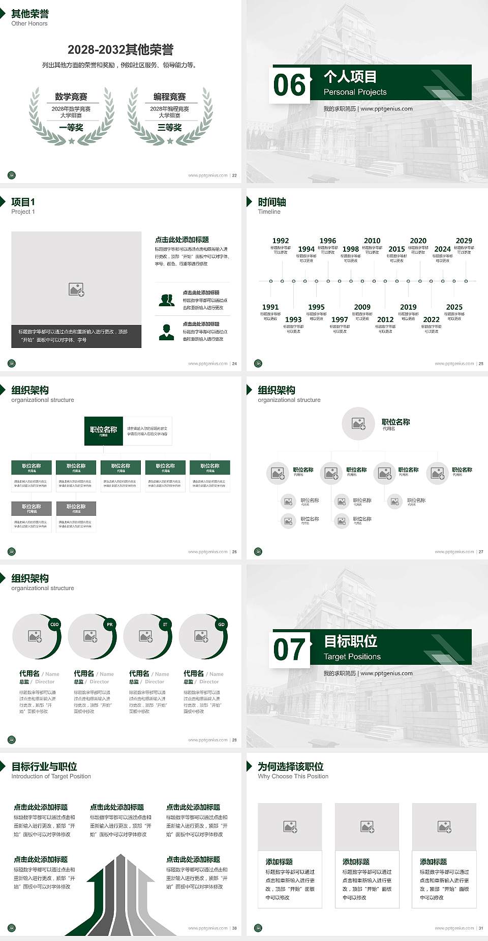长春健康职业学院教师/学生通用个人简历PPT模板下载4:3格式幻灯片预览图4