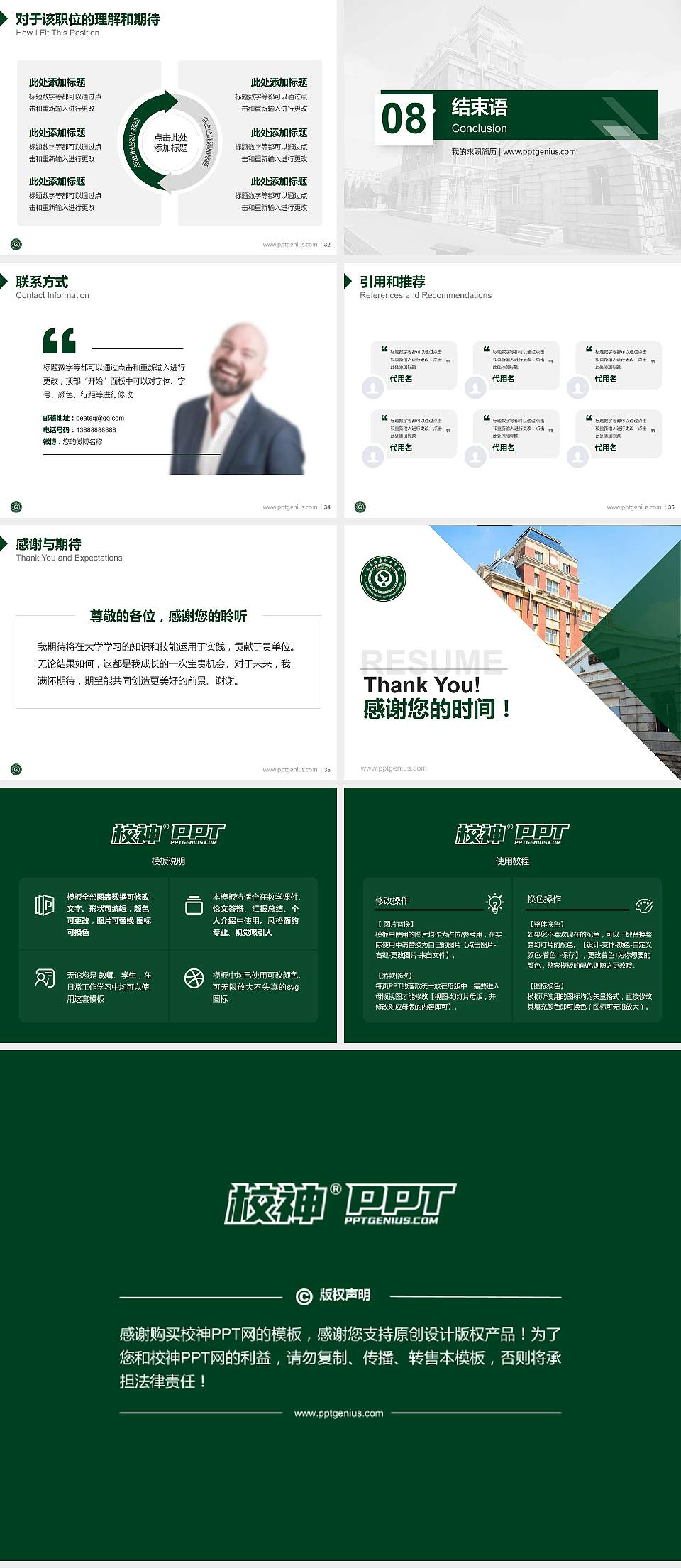 长春健康职业学院教师/学生通用个人简历PPT模板下载4:3格式幻灯片预览图5