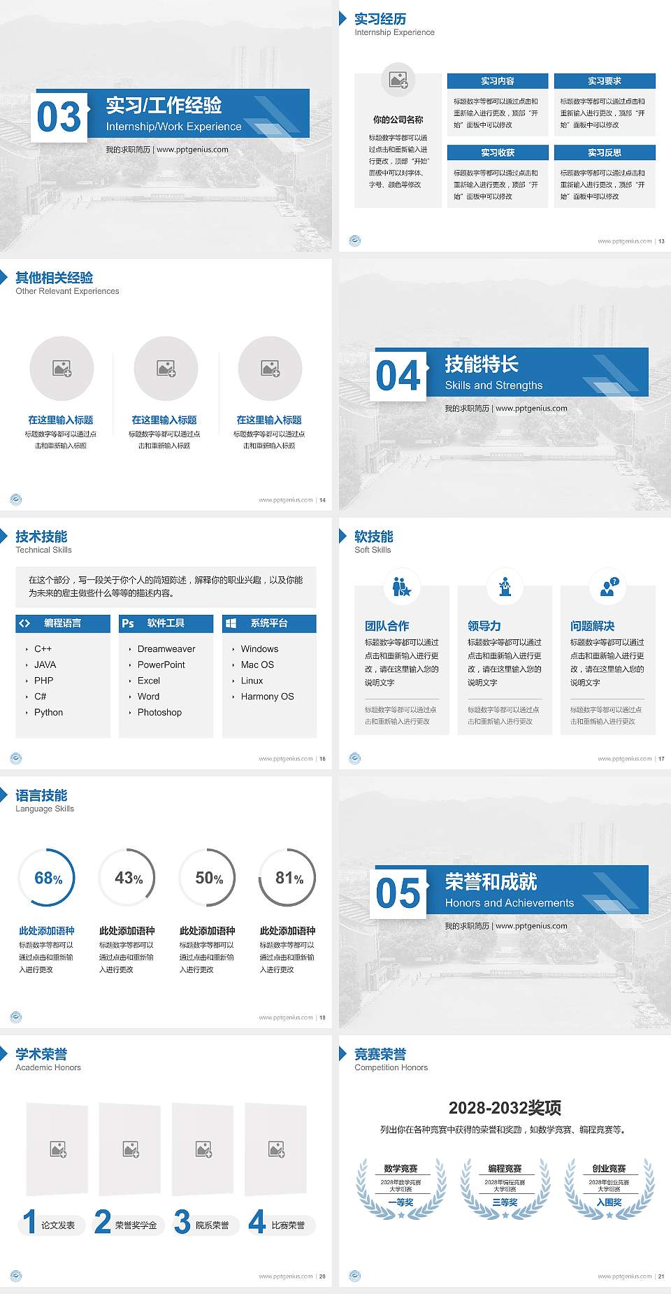 重庆机电职业技术大学教师/学生通用个人简历PPT模板下载4:3格式幻灯片预览图3
