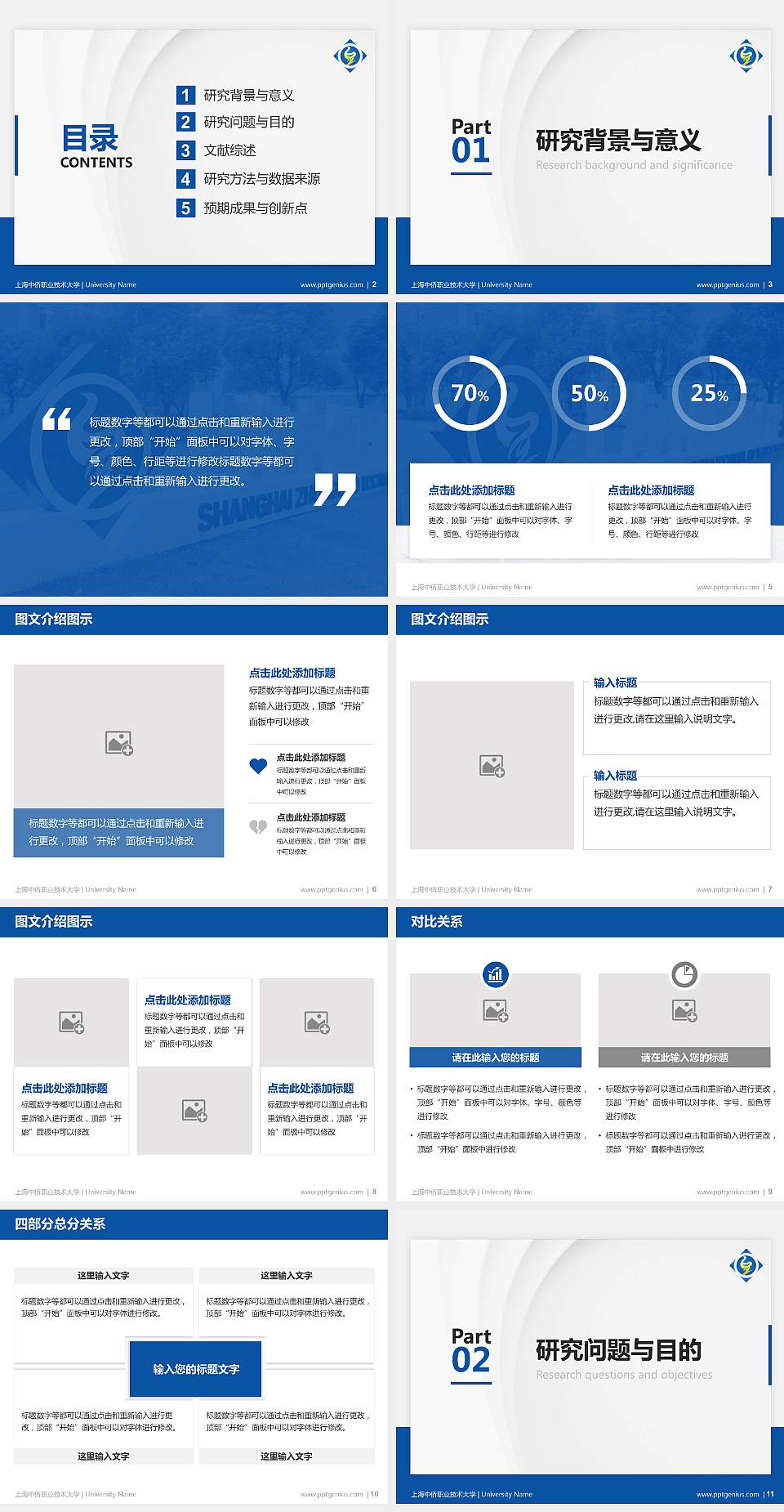 上海中侨职业技术大学硕士研究生/本科生毕业论文答辩/开题报告通用PPT模板下载4:3格式幻灯片预览图2