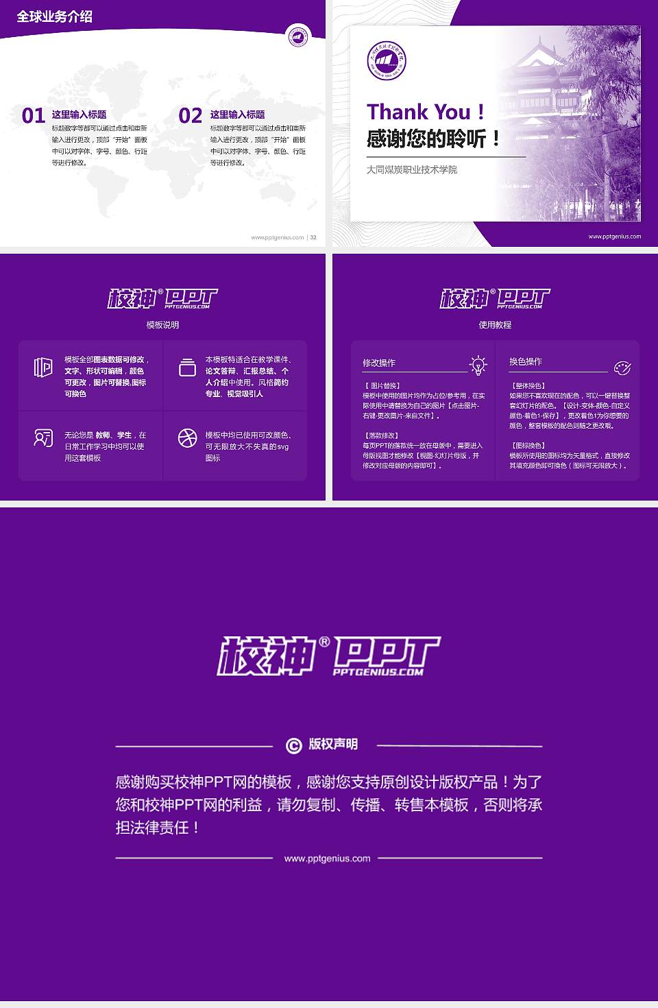 大同煤炭职业技术学院学术汇报/学术交流研讨会通用PPT模板下载4:3格式幻灯片预览图5