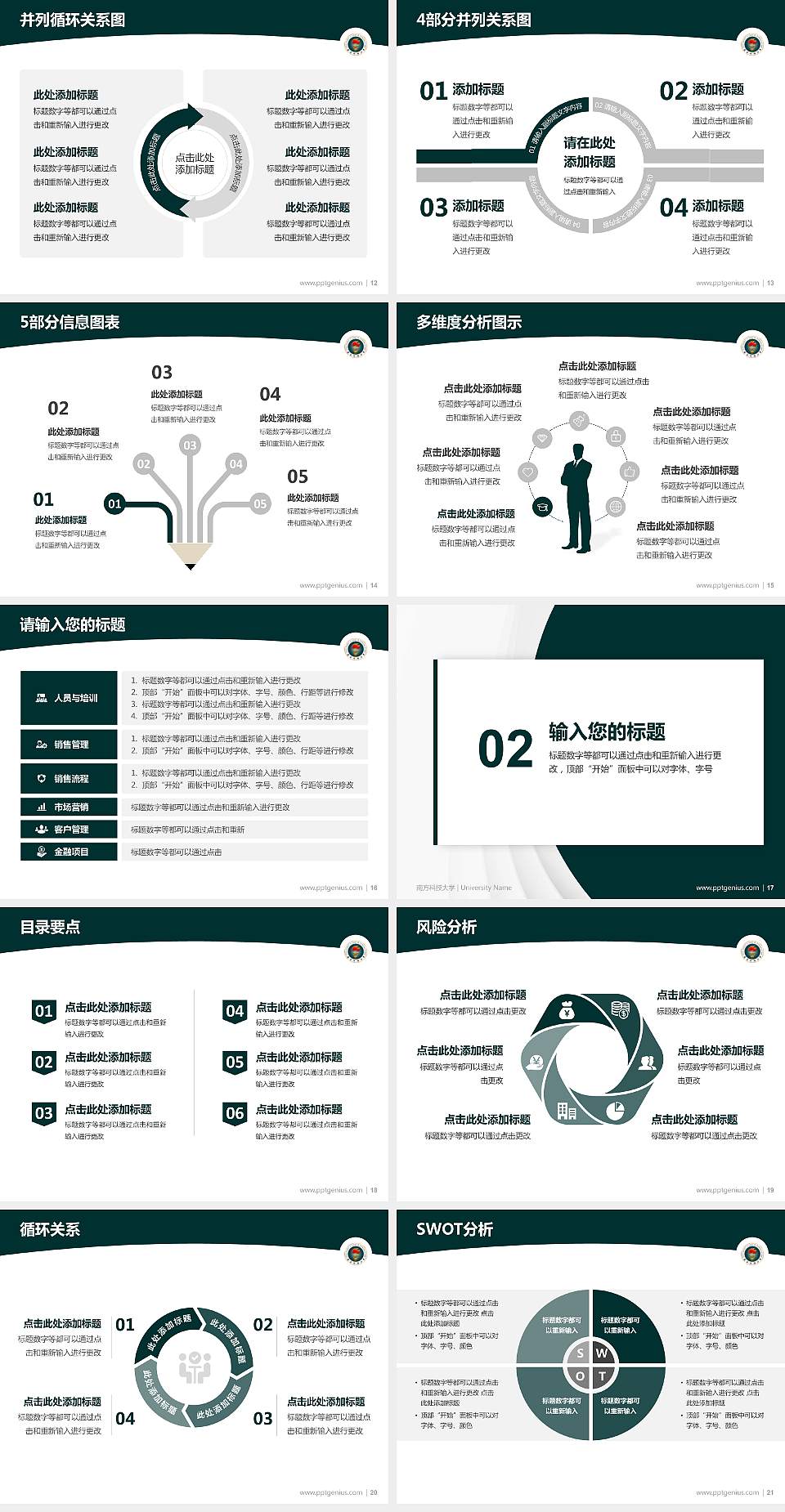 南方科技大学学术汇报/学术交流研讨会通用PPT模板下载4:3格式幻灯片预览图3