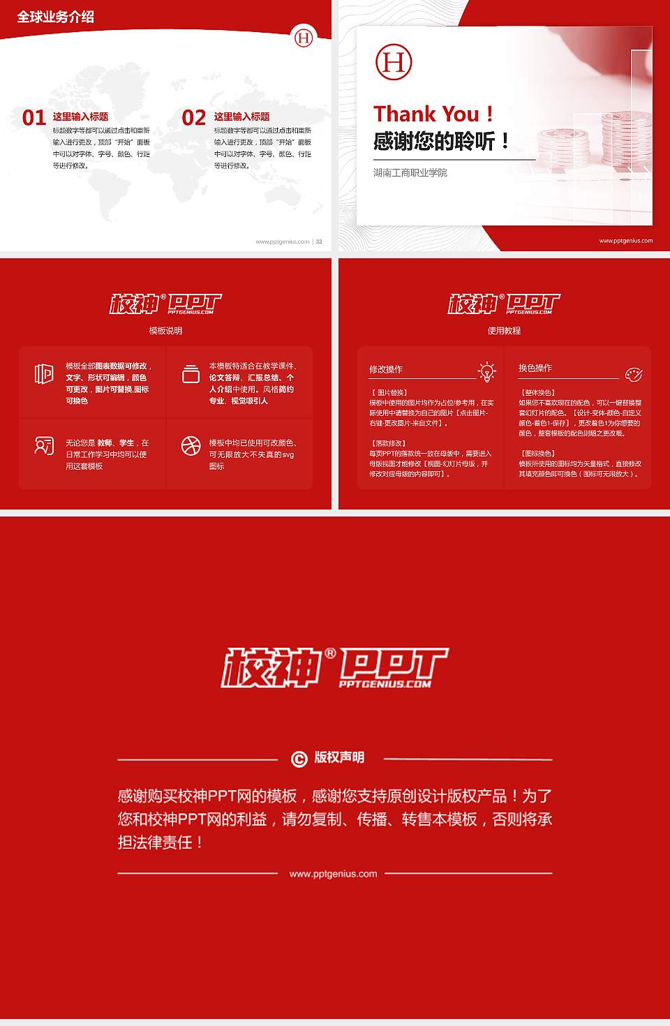 湖南工商职业学院学术汇报/学术交流研讨会通用PPT模板下载4:3格式幻灯片预览图5