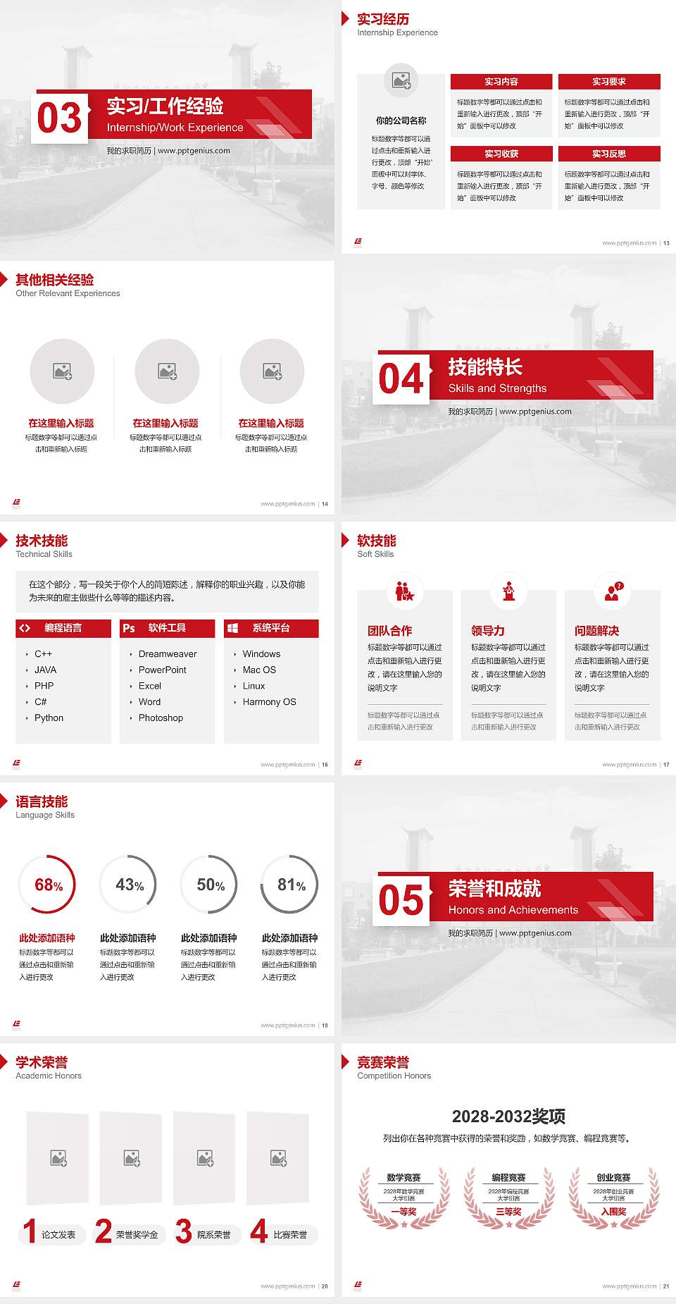 北京劳动保障职业学院教师/学生通用个人简历PPT模板下载4:3格式幻灯片预览图3