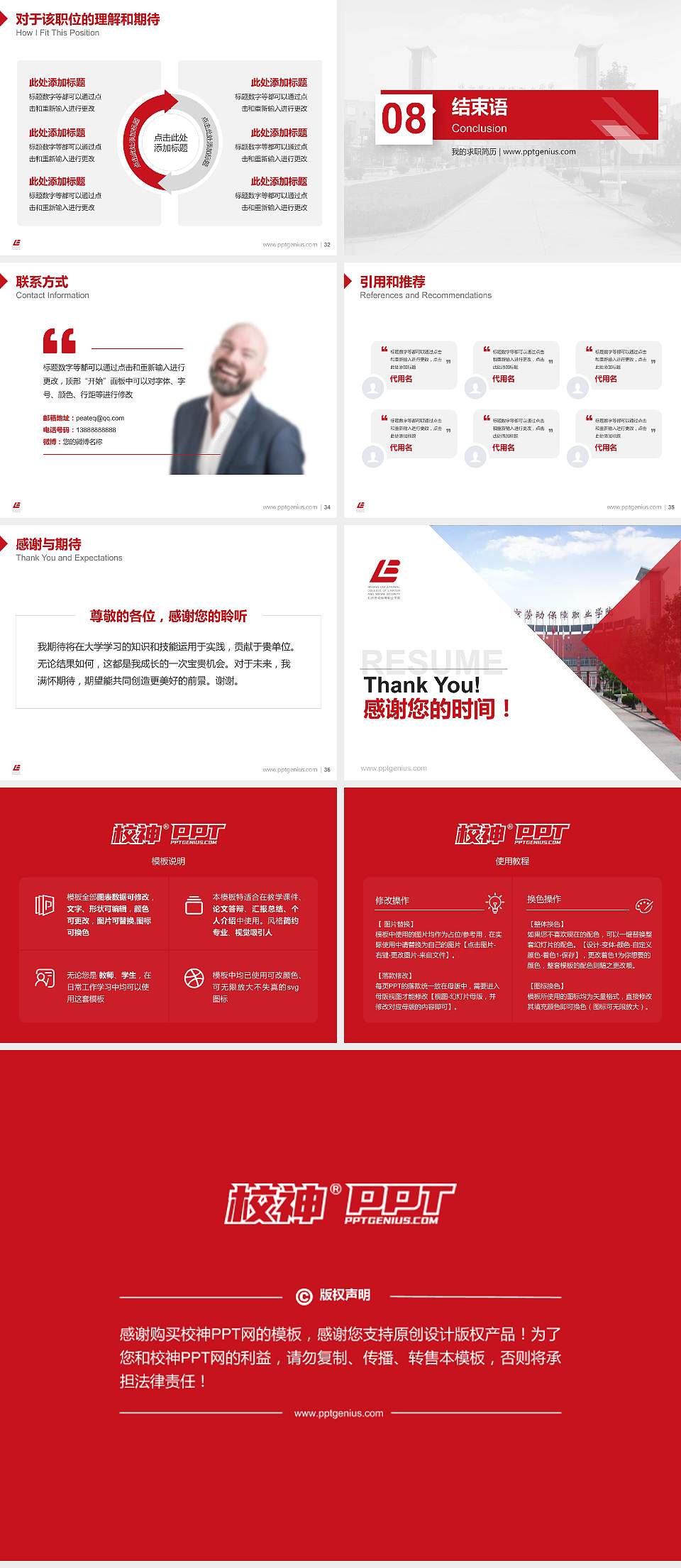 北京劳动保障职业学院教师/学生通用个人简历PPT模板下载4:3格式幻灯片预览图5