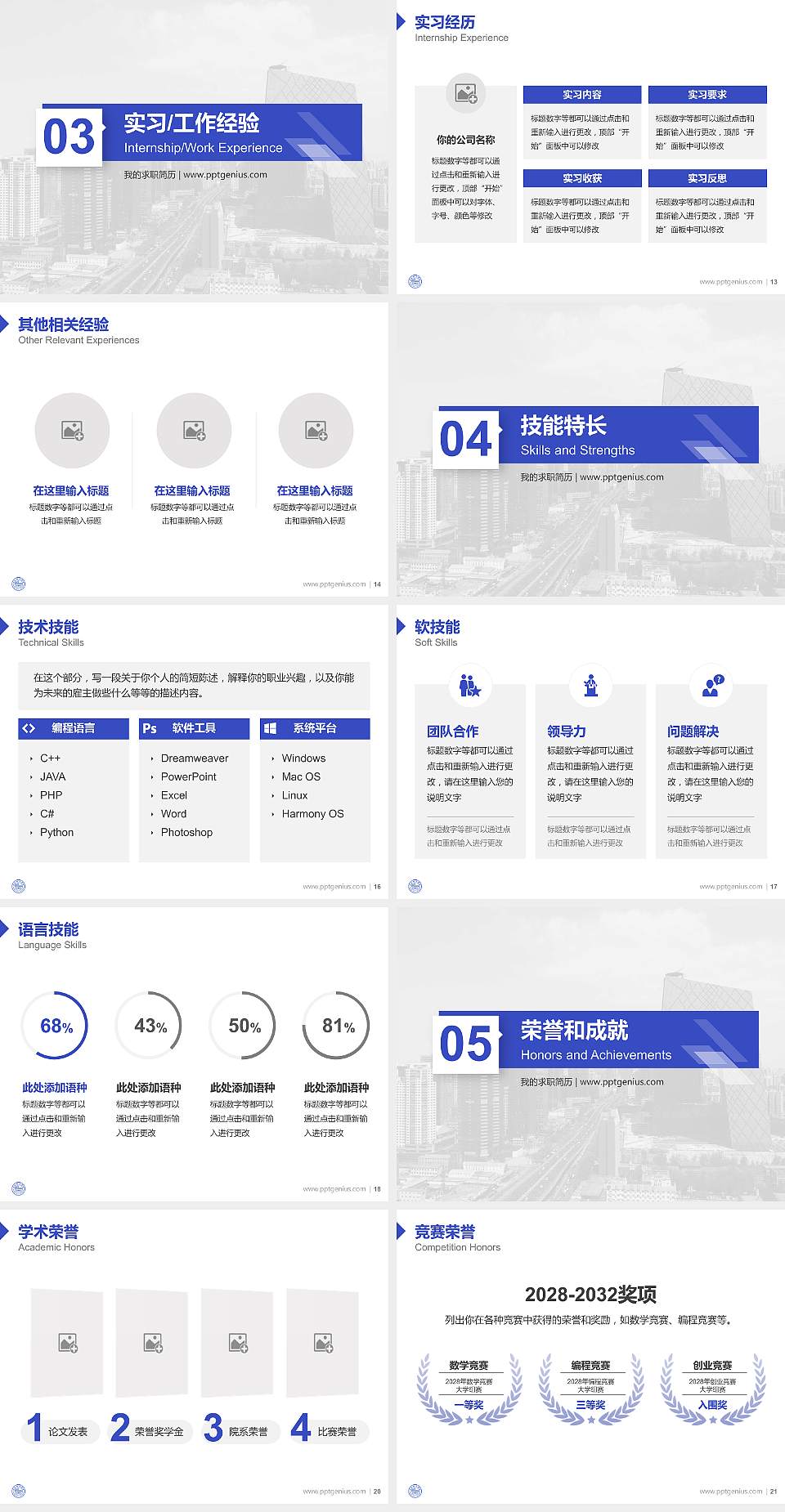 北京城市学院教师/学生通用个人简历PPT模板下载4:3格式幻灯片预览图3