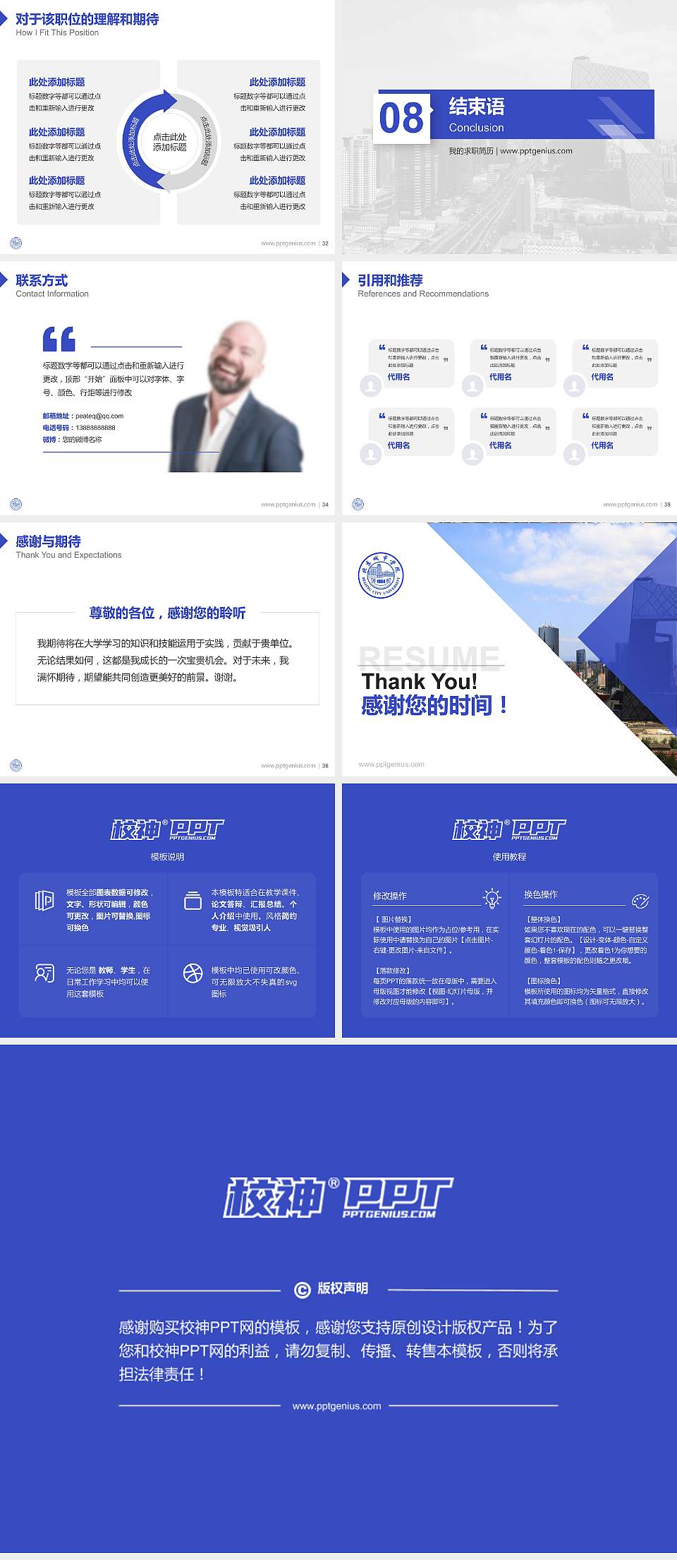 北京城市学院教师/学生通用个人简历PPT模板下载4:3格式幻灯片预览图5