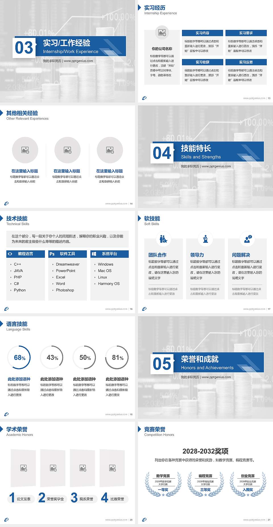 北京财贸职业学院教师/学生通用个人简历PPT模板下载4:3格式幻灯片预览图3