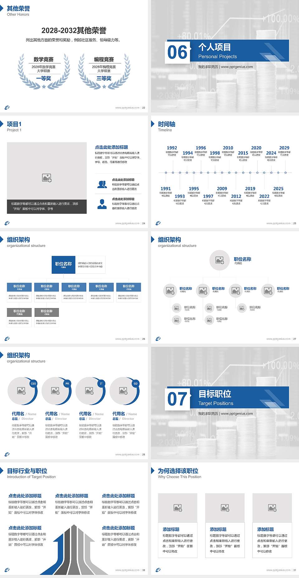 北京财贸职业学院教师/学生通用个人简历PPT模板下载4:3格式幻灯片预览图4