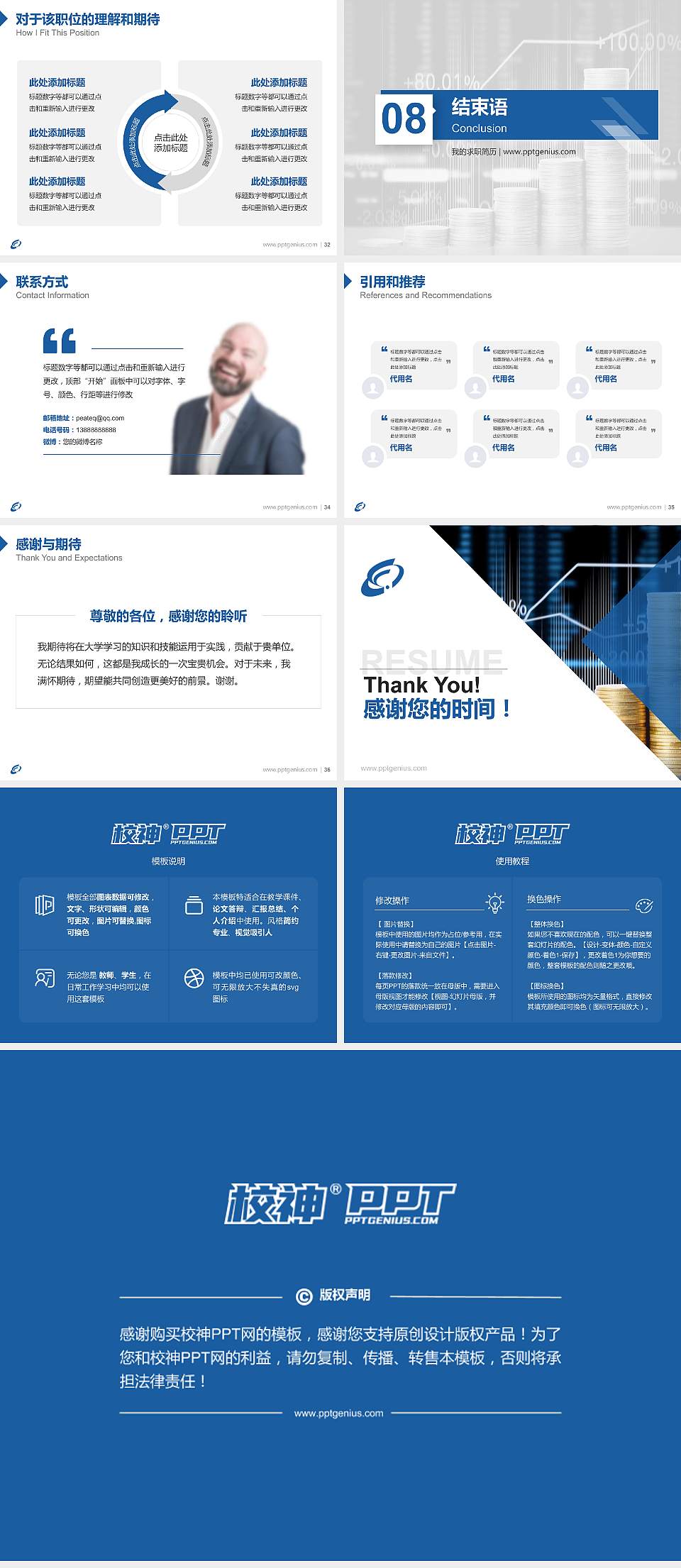 北京财贸职业学院教师/学生通用个人简历PPT模板下载4:3格式幻灯片预览图5