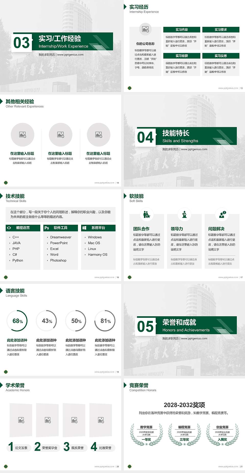 陆军军医大学教师/学生通用个人简历PPT模板下载4:3格式幻灯片预览图3