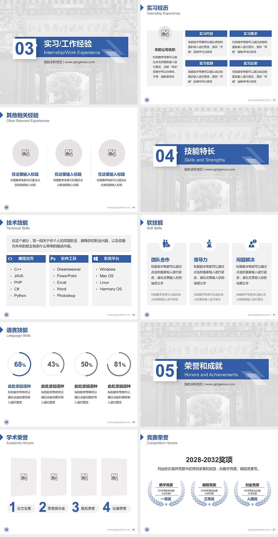 北京艺术传媒职业学院教师/学生通用个人简历PPT模板下载4:3格式幻灯片预览图3