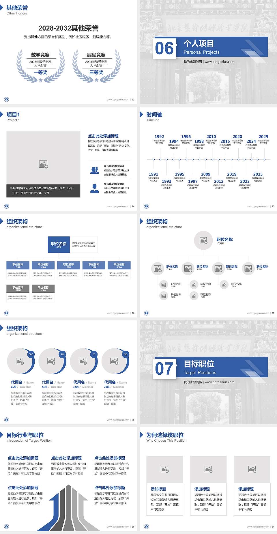 北京艺术传媒职业学院教师/学生通用个人简历PPT模板下载4:3格式幻灯片预览图4