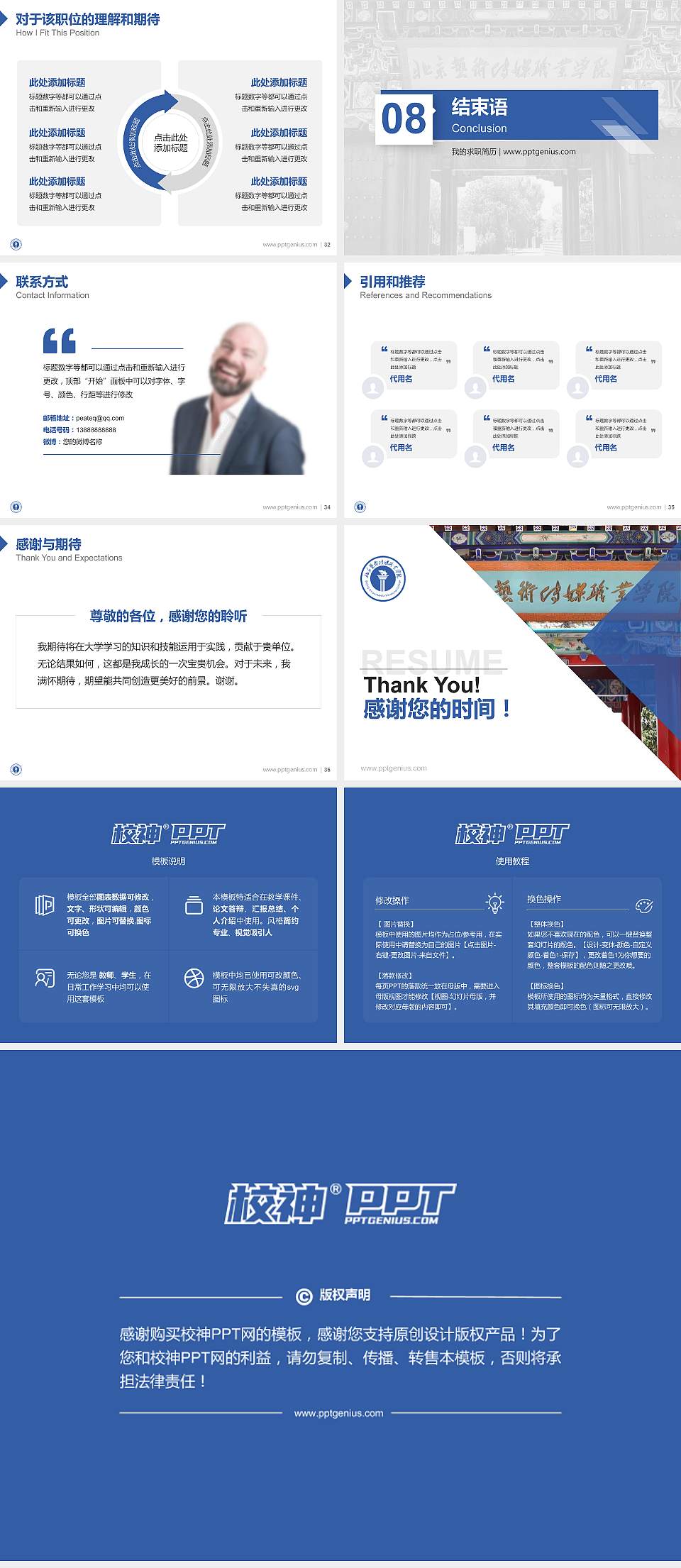 北京艺术传媒职业学院教师/学生通用个人简历PPT模板下载4:3格式幻灯片预览图5