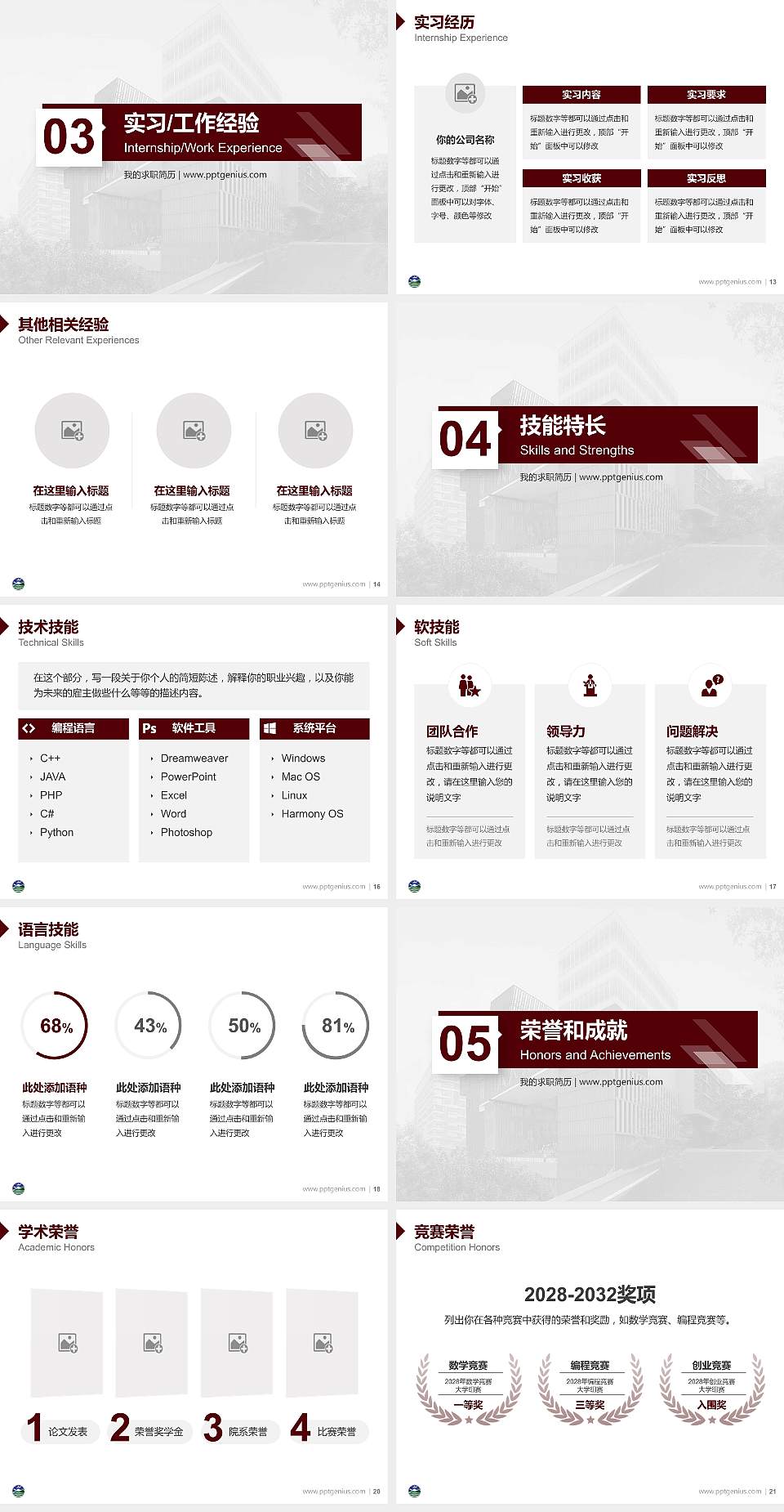 香港珠海学院教师/学生通用个人简历PPT模板下载4:3格式幻灯片预览图3
