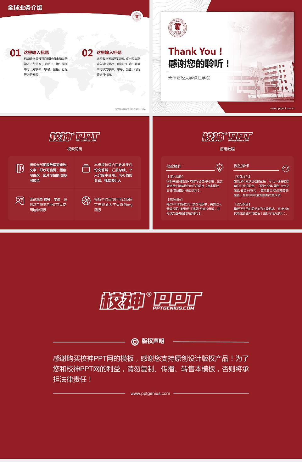 天津财经大学珠江学院学术汇报/学术交流研讨会通用PPT模板下载4:3格式幻灯片预览图5