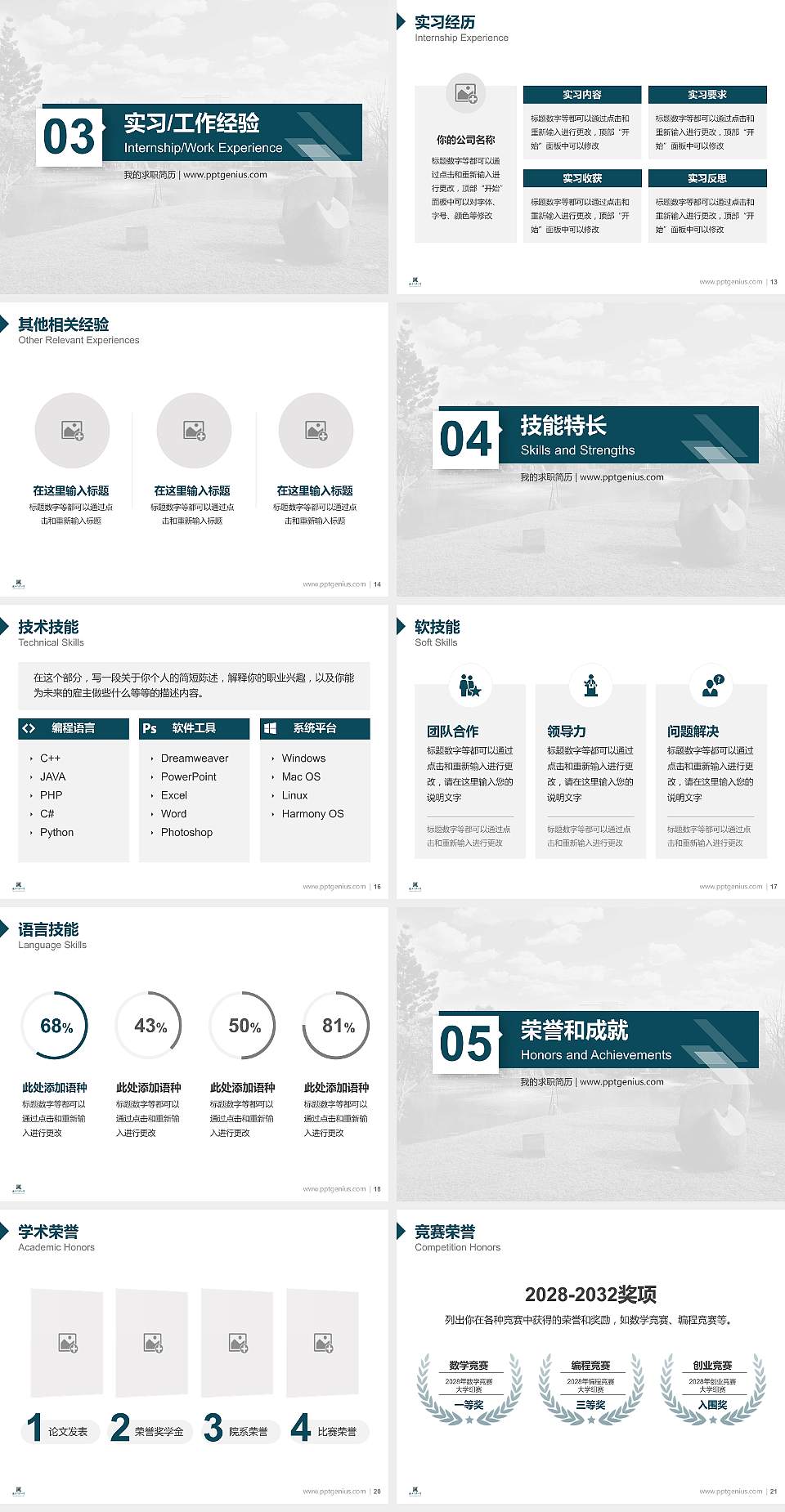台湾中兴大学教师/学生通用个人简历PPT模板下载4:3格式幻灯片预览图3