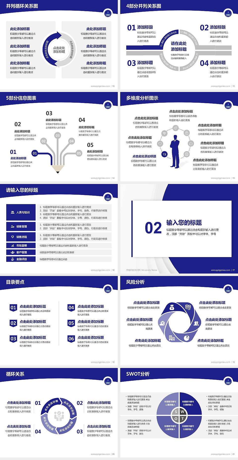 吉林外国语大学学术汇报/学术交流研讨会通用PPT模板下载4:3格式幻灯片预览图3