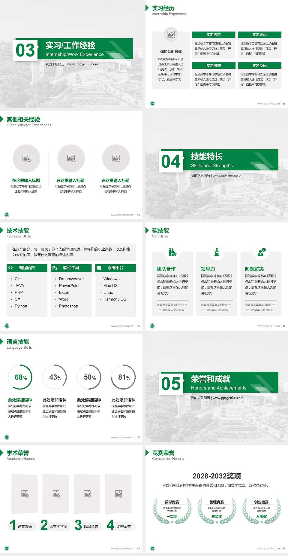 西安财经大学教师/学生通用个人简历PPT模板下载4:3格式幻灯片预览图3