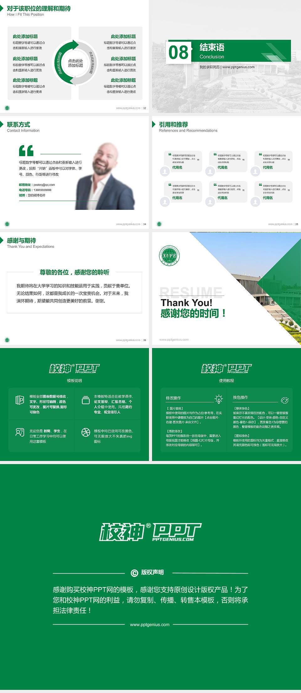 西安财经大学教师/学生通用个人简历PPT模板下载4:3格式幻灯片预览图5