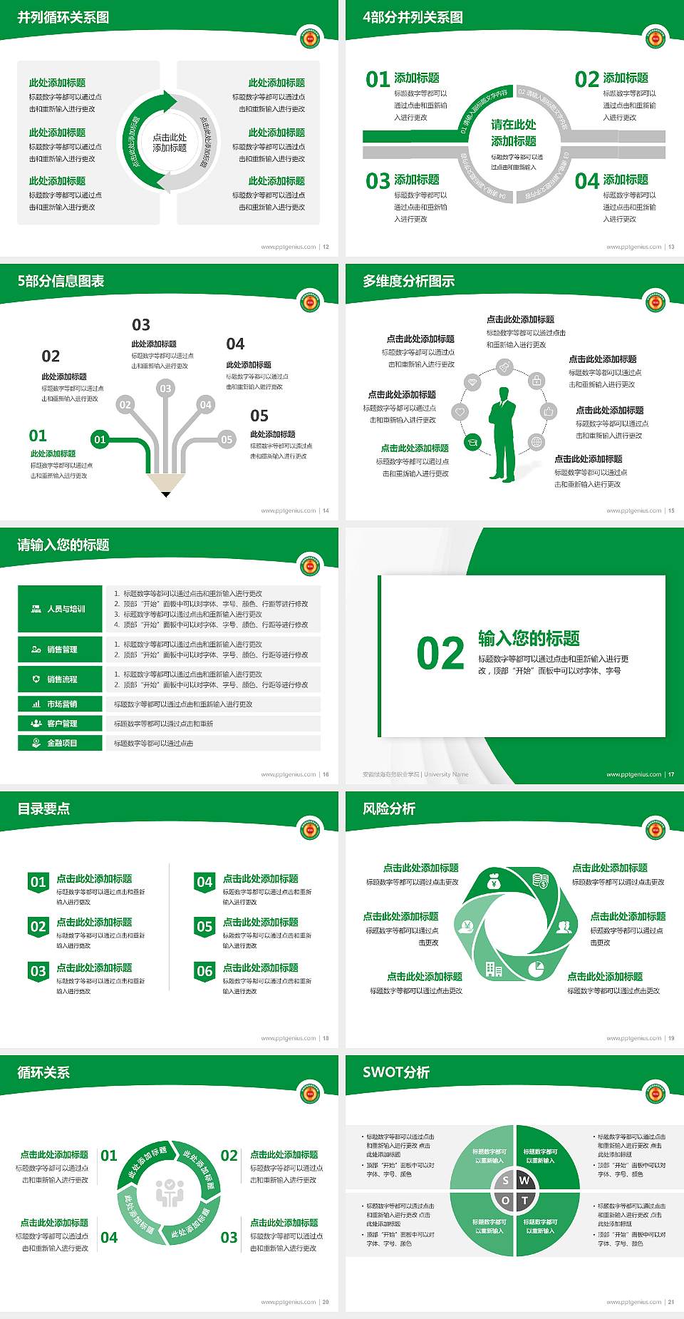 安徽绿海商务职业学院学术汇报/学术交流研讨会通用PPT模板下载4:3格式幻灯片预览图3