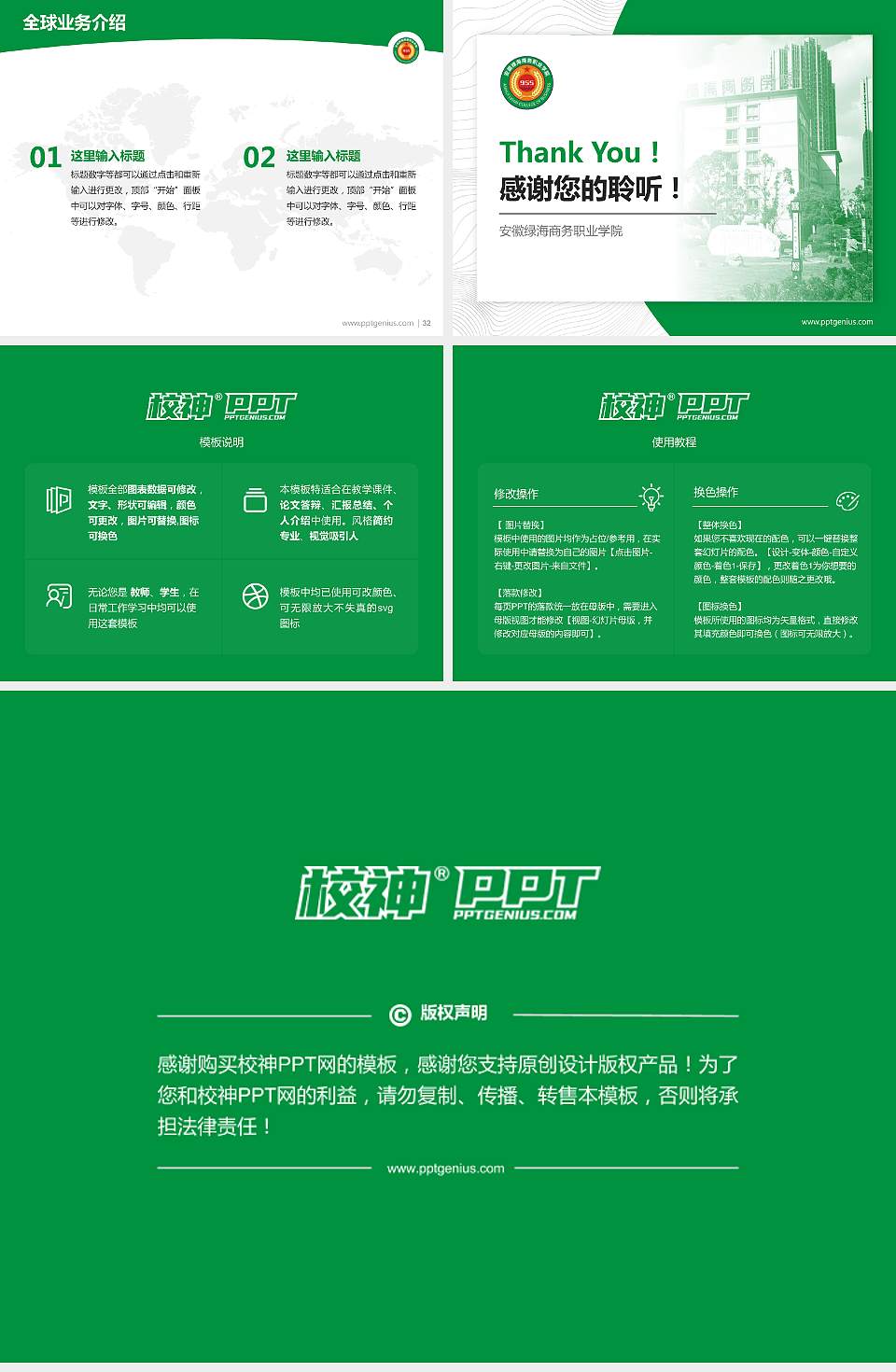 安徽绿海商务职业学院学术汇报/学术交流研讨会通用PPT模板下载4:3格式幻灯片预览图5