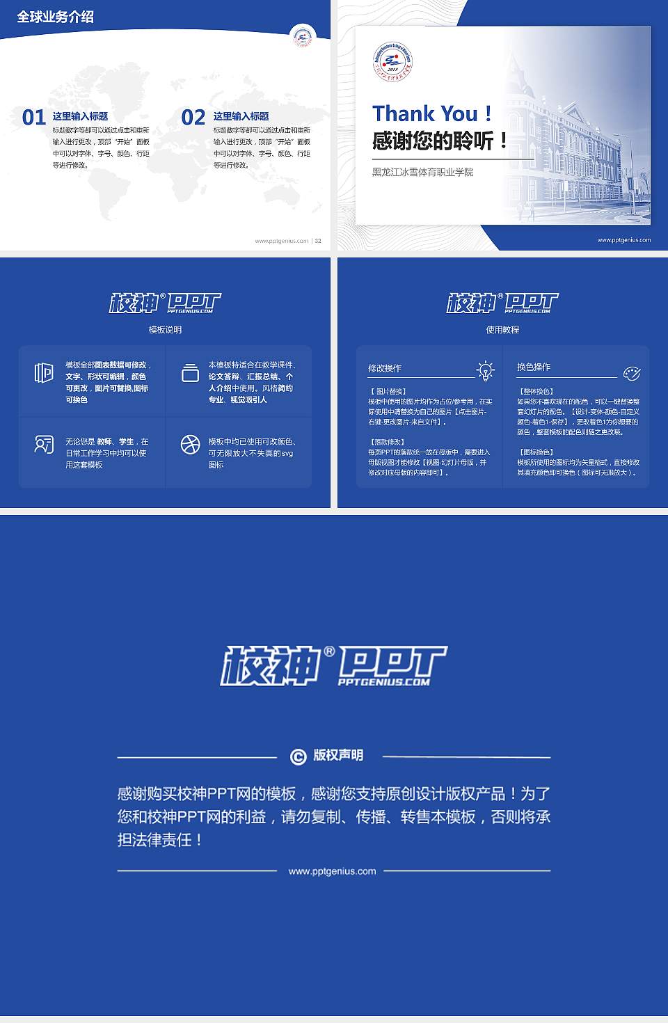 黑龙江冰雪体育职业学院学术汇报/学术交流研讨会通用PPT模板下载4:3格式幻灯片预览图5