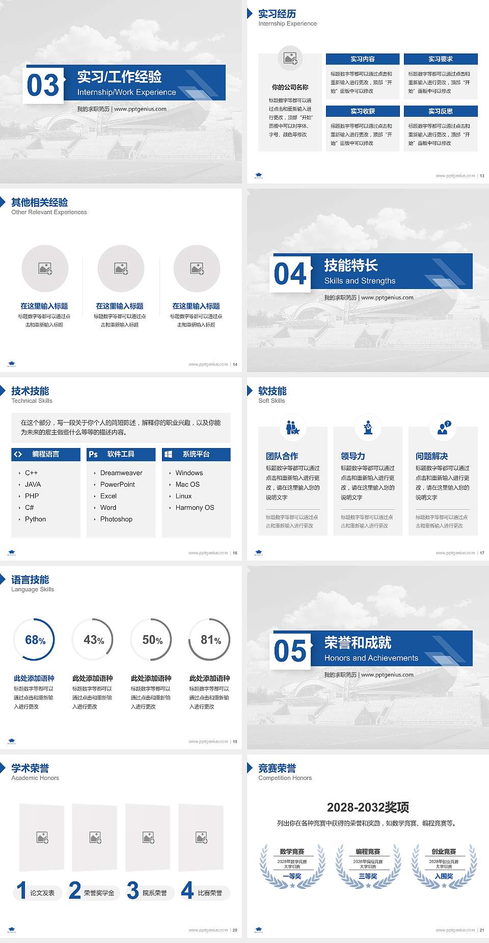 体育大学(桃园)教师/学生通用个人简历PPT模板下载4:3格式幻灯片预览图3