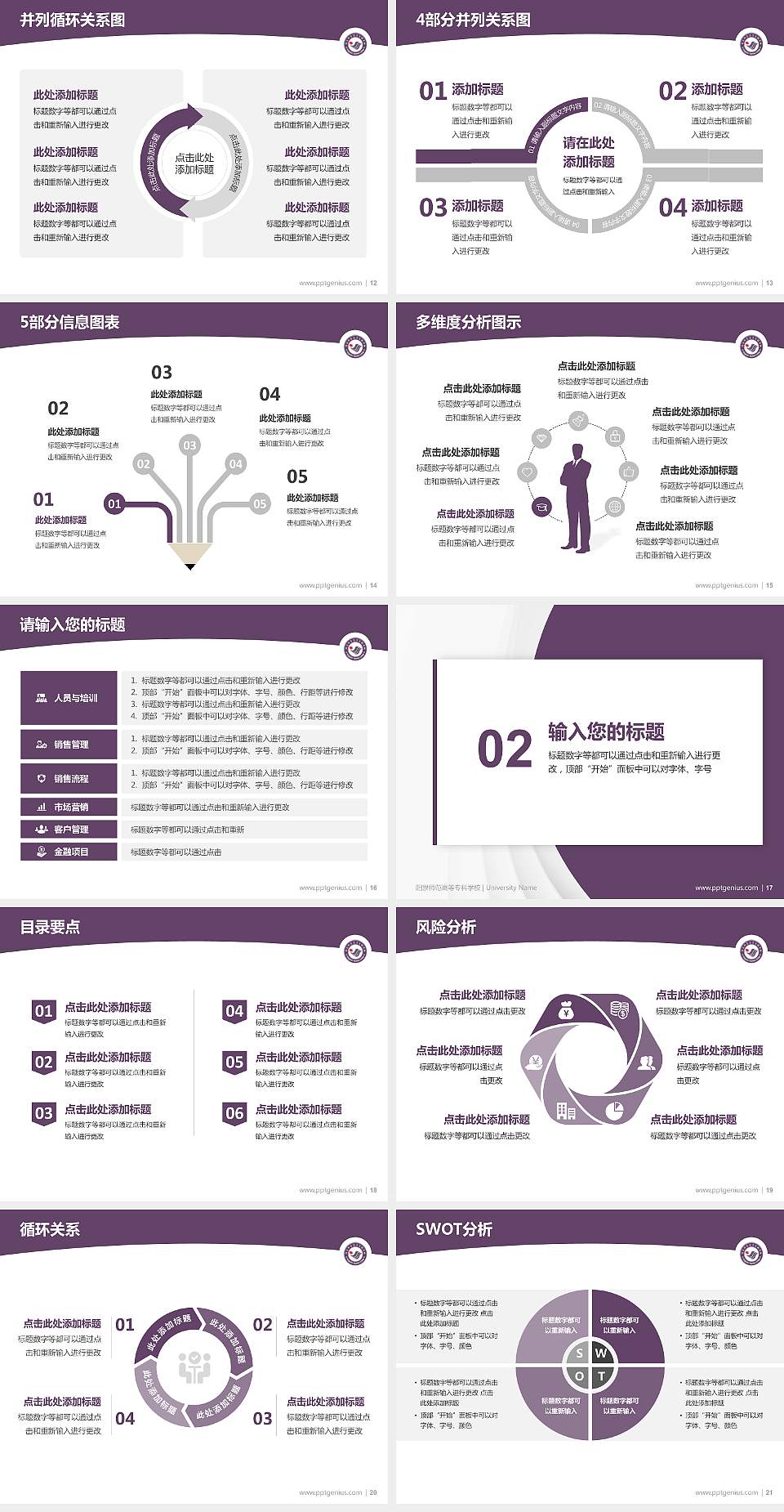阳泉师范高等专科学校学术汇报/学术交流研讨会通用PPT模板下载4:3格式幻灯片预览图3