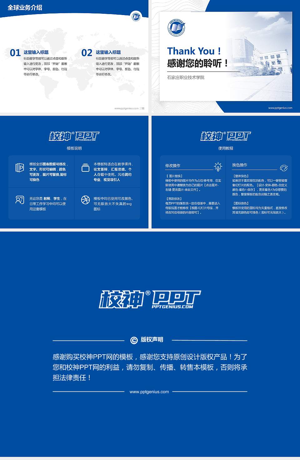 石家庄职业技术学院学术汇报/学术交流研讨会通用PPT模板下载4:3格式幻灯片预览图5