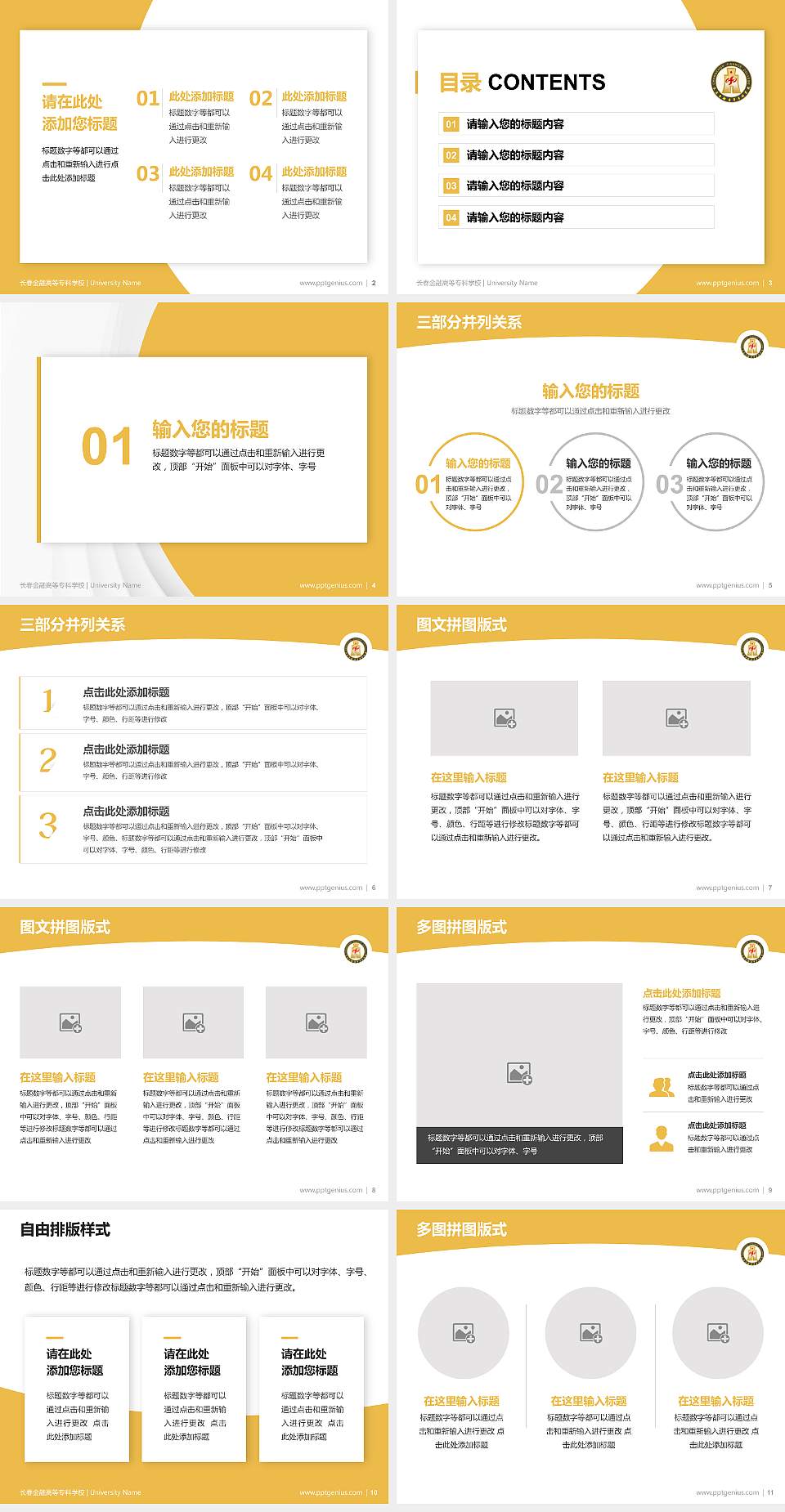 长春金融高等专科学校学术汇报/学术交流研讨会通用PPT模板下载4:3格式幻灯片预览图2