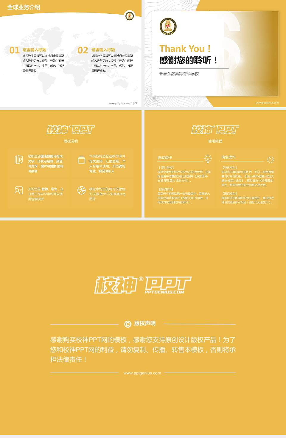 长春金融高等专科学校学术汇报/学术交流研讨会通用PPT模板下载4:3格式幻灯片预览图5