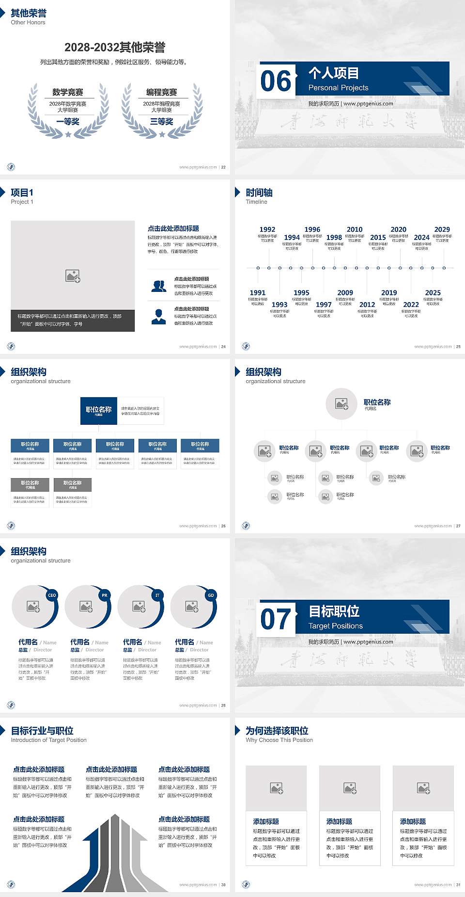 青海师范大学教师/学生通用个人简历PPT模板下载4:3格式幻灯片预览图4