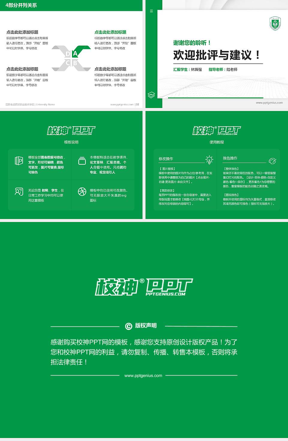 江苏食品药品职业技术学院硕士研究生/本科生毕业论文答辩/开题报告通用PPT模板下载4:3格式幻灯片预览图5