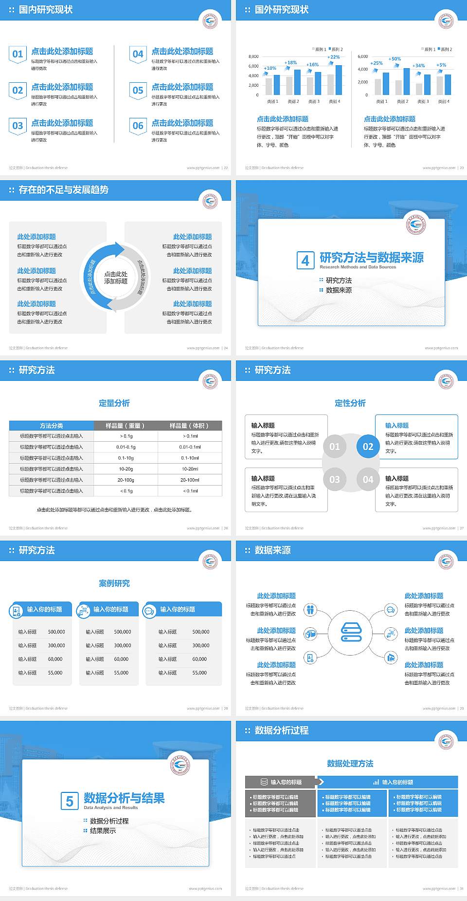 北京电子科技学院论文答辩标准PPT模板4:3格式幻灯片预览图4