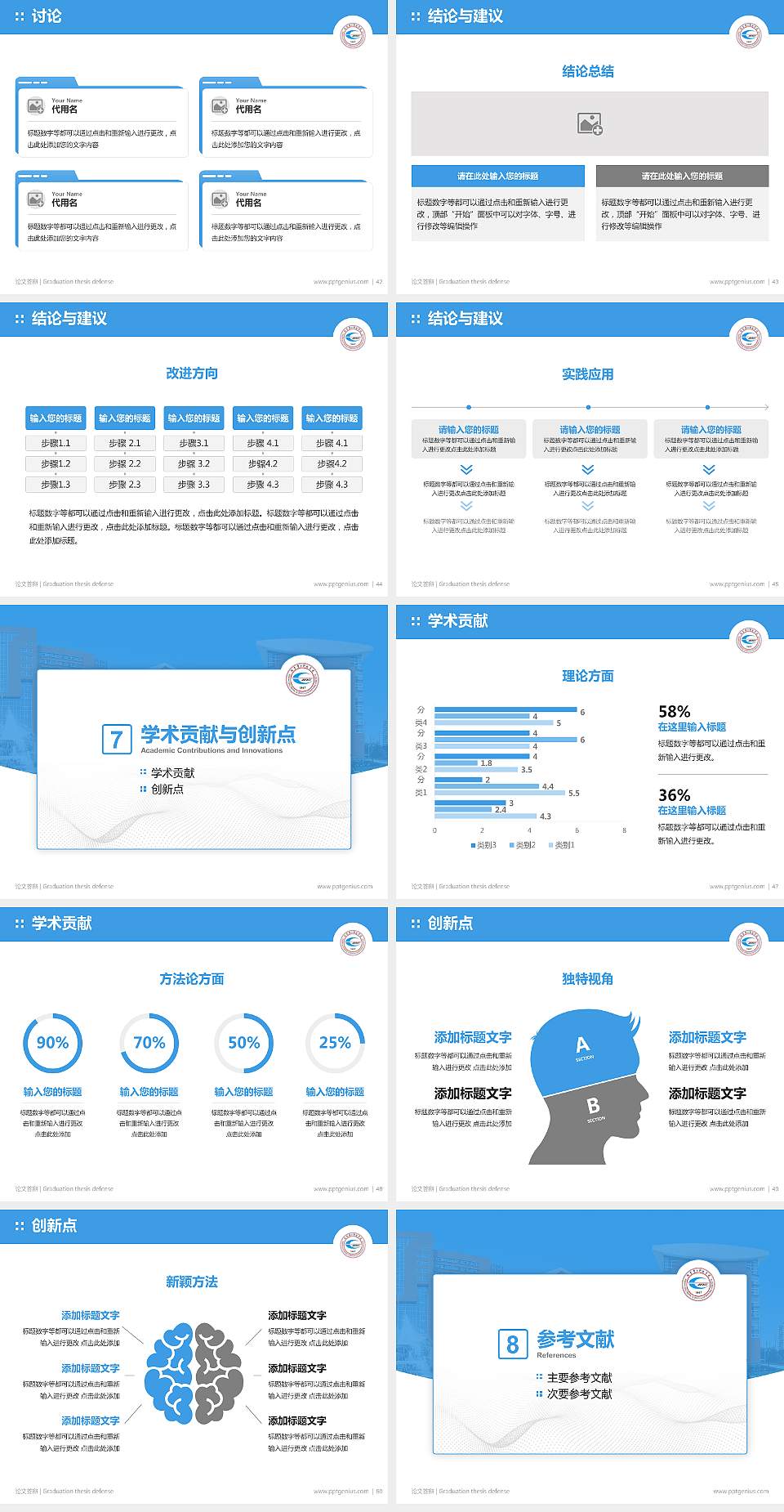 北京电子科技学院论文答辩标准PPT模板4:3格式幻灯片预览图6