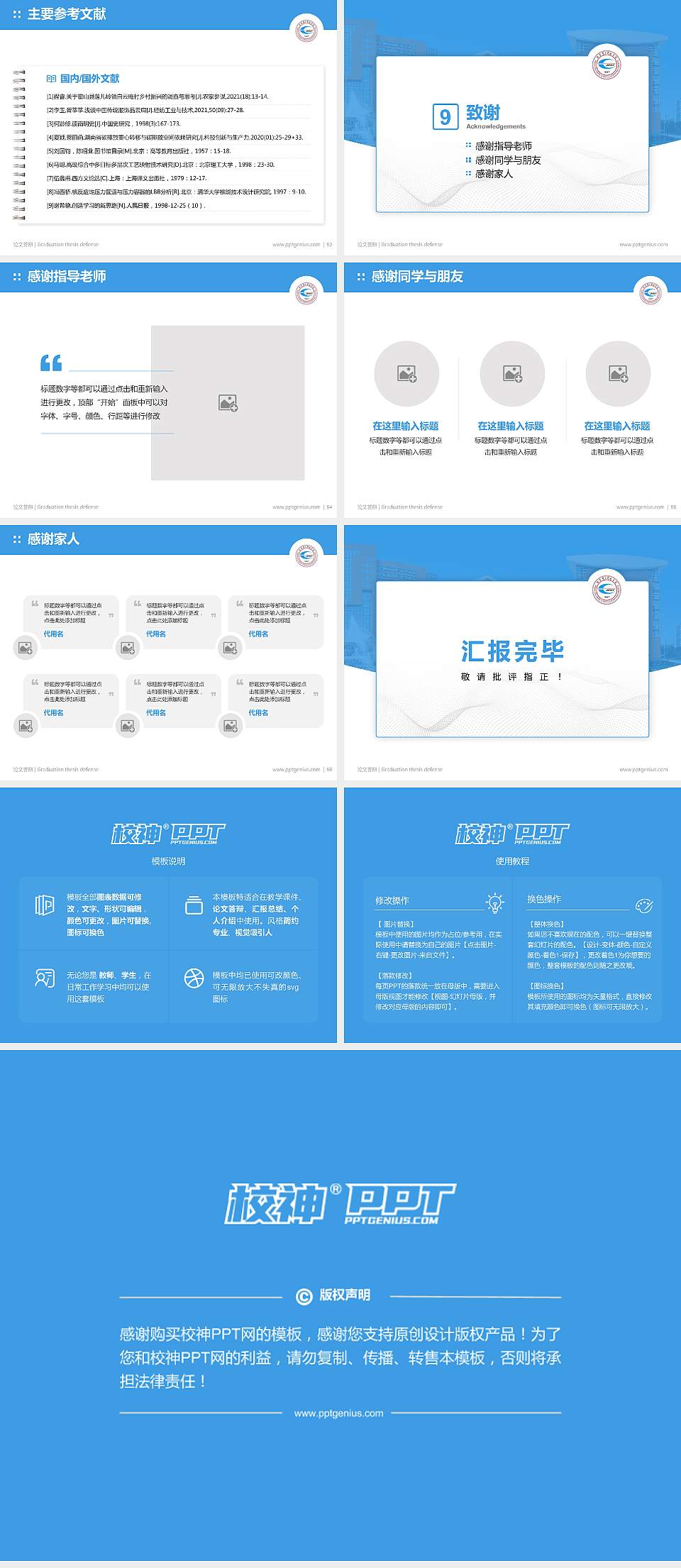 北京电子科技学院论文答辩标准PPT模板4:3格式幻灯片预览图7