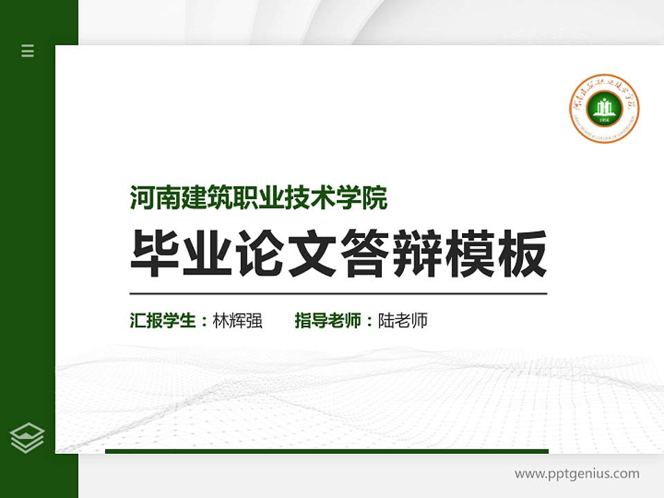 河南建筑职业技术学院硕士研究生/本科生毕业论文答辩/开题报告通用PPT模板下载4:3格式PPT封面效果预览图