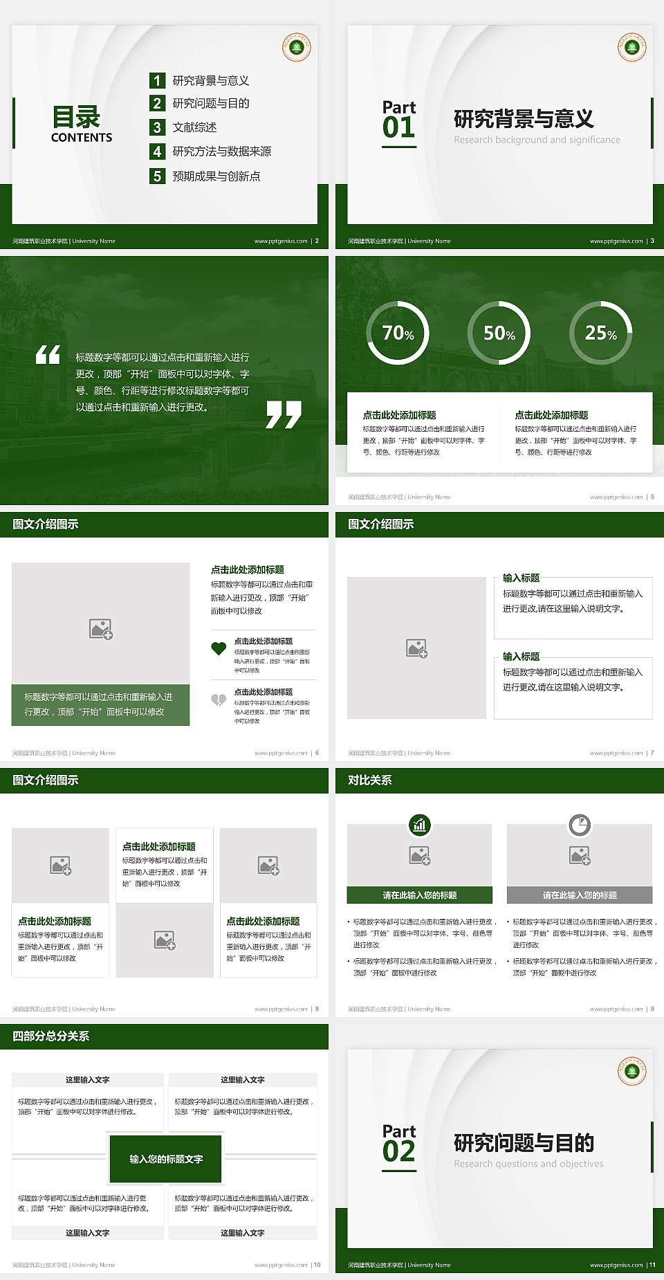 河南建筑职业技术学院硕士研究生/本科生毕业论文答辩/开题报告通用PPT模板下载4:3格式幻灯片预览图2