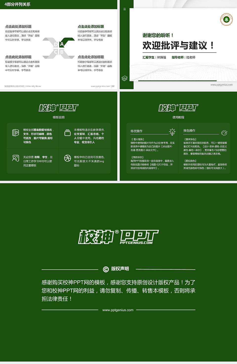 河南建筑职业技术学院硕士研究生/本科生毕业论文答辩/开题报告通用PPT模板下载4:3格式幻灯片预览图5