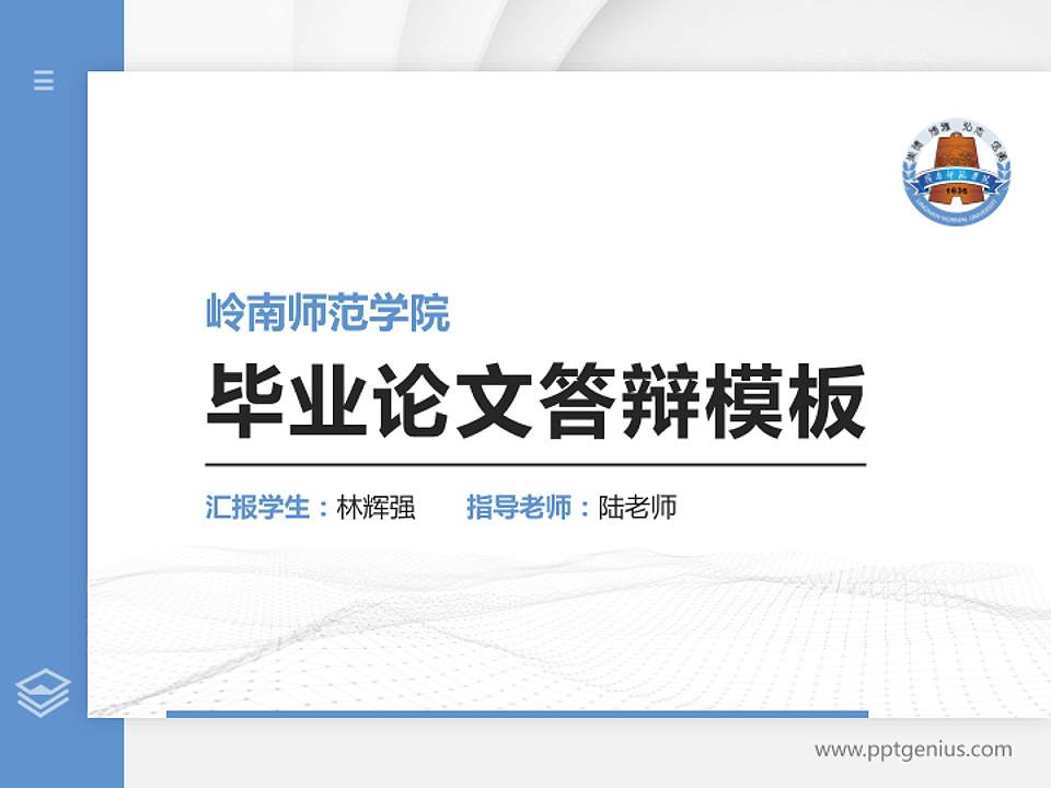 岭南师范学院硕士研究生/本科生毕业论文答辩/开题报告通用PPT模板下载4:3格式PPT封面效果预览图