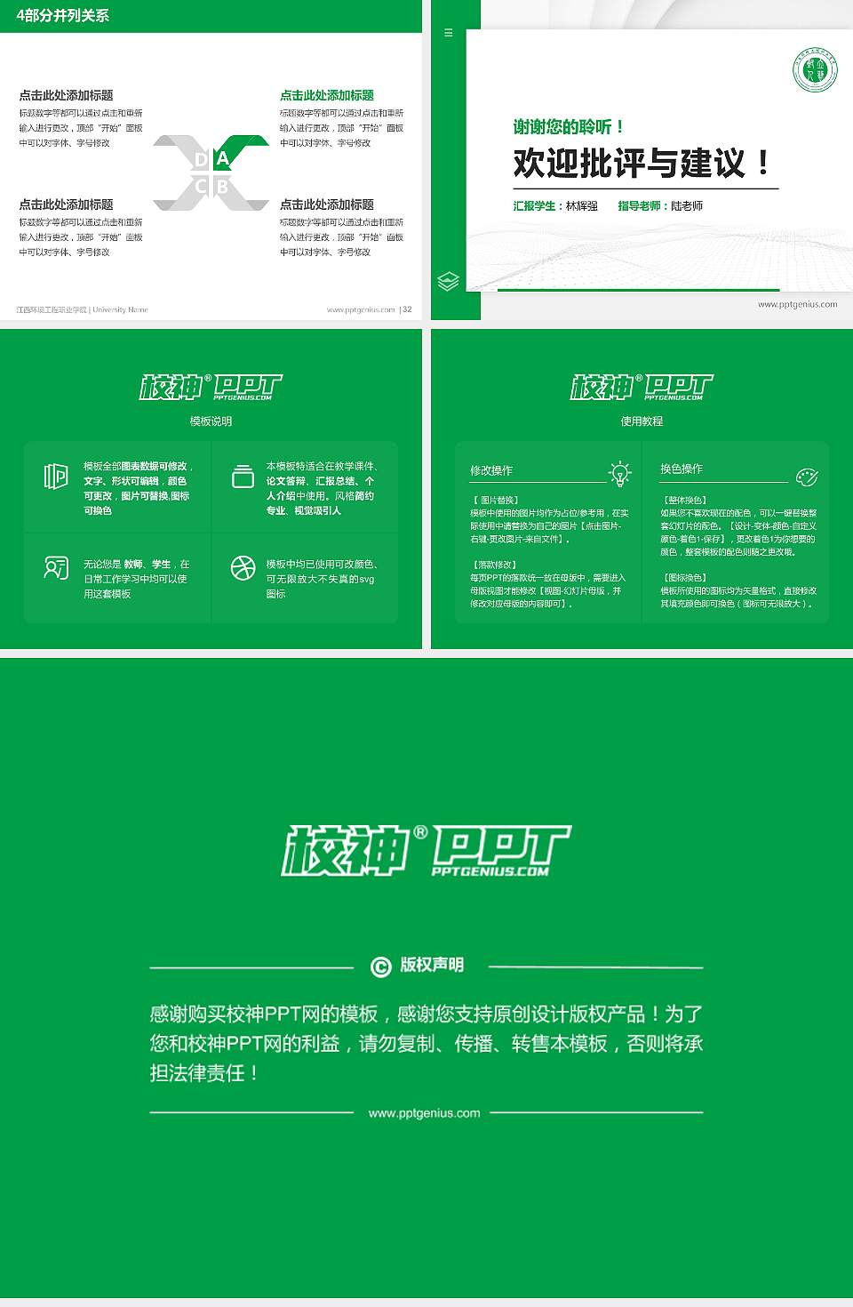 江西环境工程职业学院硕士研究生/本科生毕业论文答辩/开题报告通用PPT模板下载4:3格式幻灯片预览图5