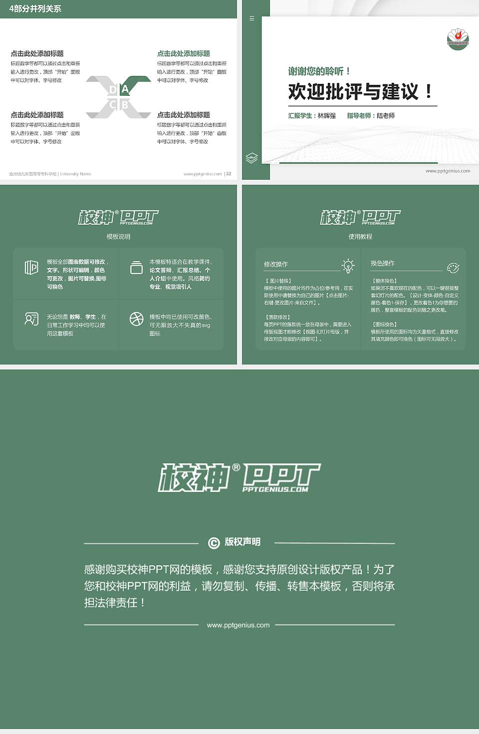 沧州幼儿师范高等专科学校硕士研究生/本科生毕业论文答辩/开题报告通用PPT模板下载4:3格式幻灯片预览图5