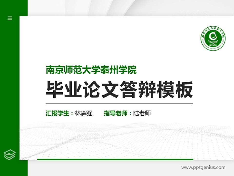 南京师范大学泰州学院硕士研究生/本科生毕业论文答辩/开题报告通用PPT模板下载4:3格式PPT封面效果预览图