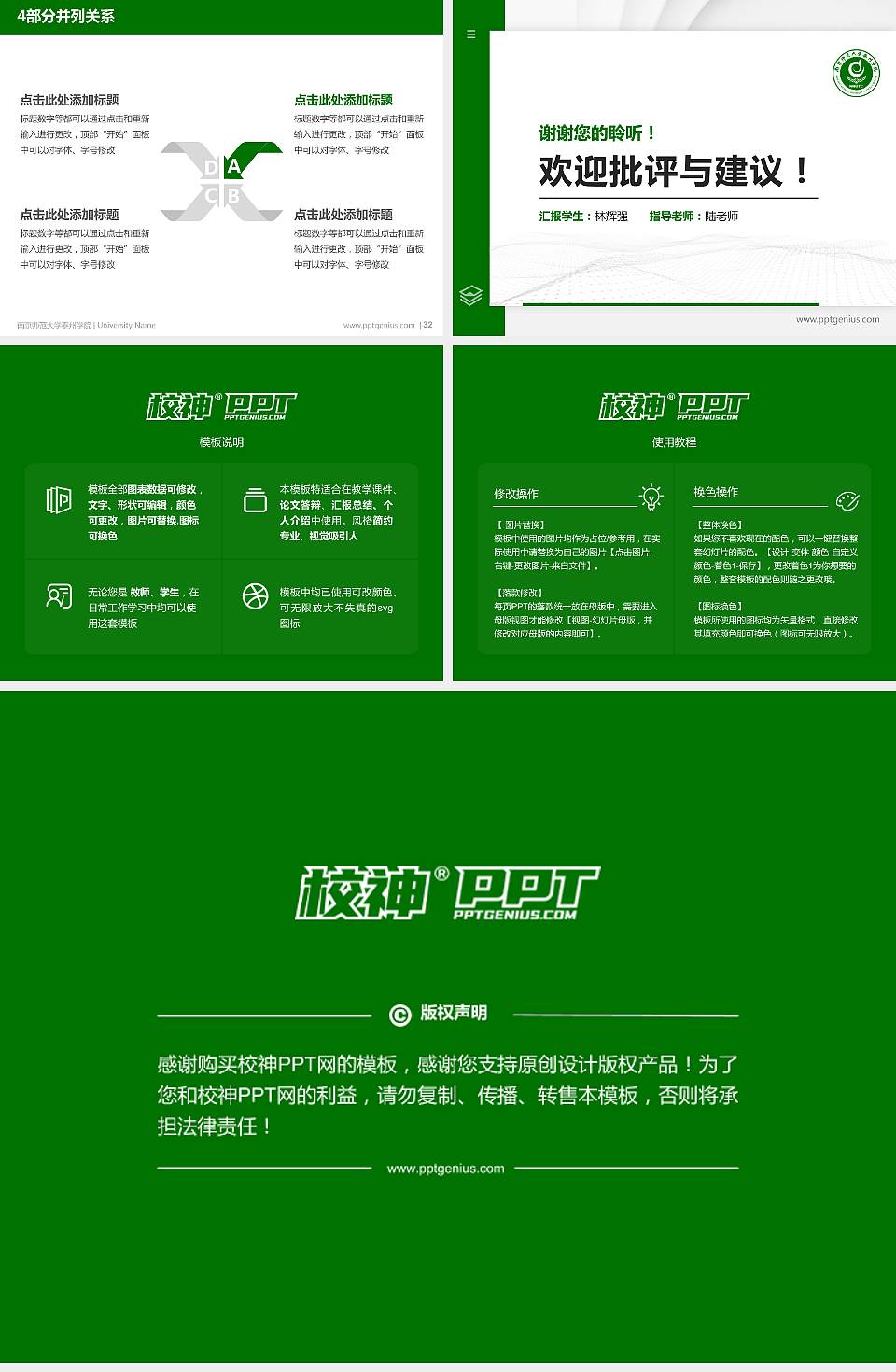 南京师范大学泰州学院硕士研究生/本科生毕业论文答辩/开题报告通用PPT模板下载4:3格式幻灯片预览图5