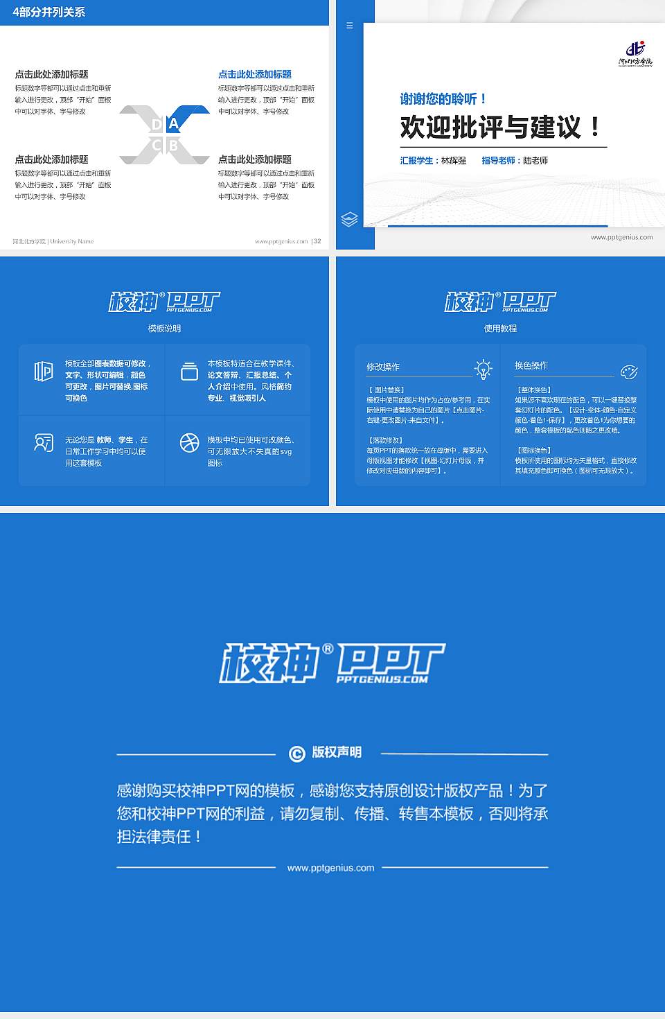 河北北方学院硕士研究生/本科生毕业论文答辩/开题报告通用PPT模板下载4:3格式幻灯片预览图5