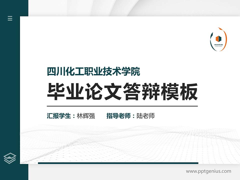 四川化工职业技术学院硕士研究生/本科生毕业论文答辩/开题报告通用PPT模板下载4:3格式PPT封面效果预览图