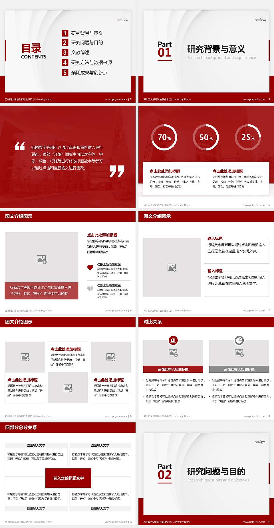 苏州港大思培科技职业学院硕士研究生/本科生毕业论文答辩/开题报告通用PPT模板下载4:3格式幻灯片预览图2